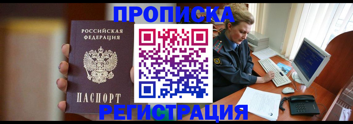 прописка ребенка в Ялуторовске