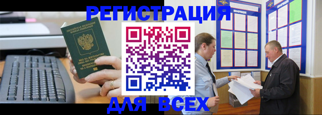 временная регистрация в Ялуторовске