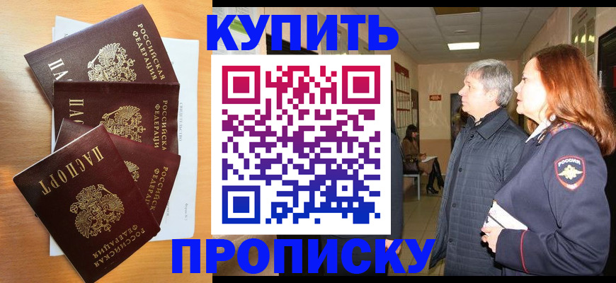 временная регистрация надежно в Ялуторовске