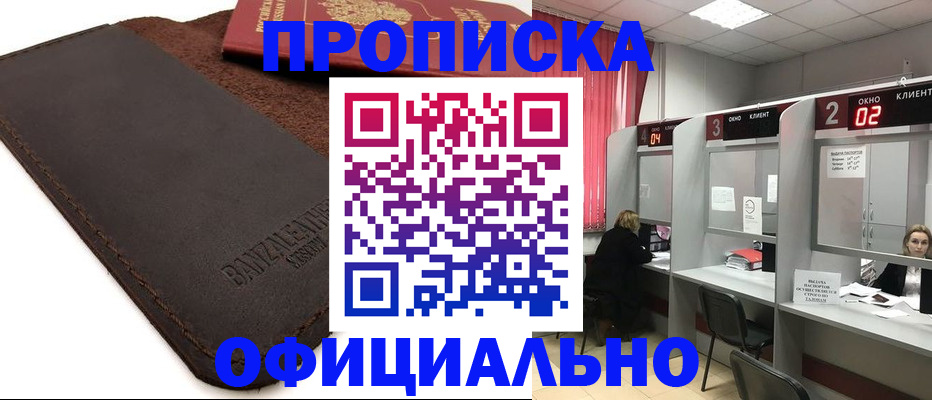 временная регистрация для школы в Ялуторовске