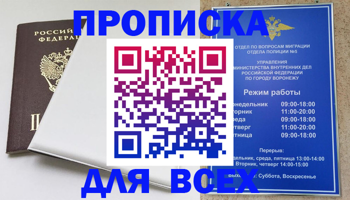 прописка штамп в Ялуторовске