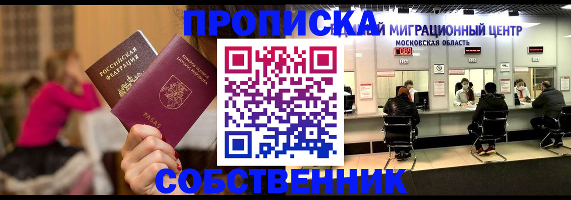 прописка законно в Ялуторовске